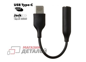 Переходник для наушников USB Type-C на 3,5 мм minijack (черный)