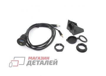 Кабель USB 3.0 двойной с мини джеком 3.5 для монтажа на корпус 1 м влагозащищённый