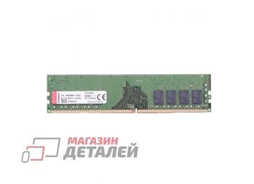 Оперативная память для компьютера (DIMM) 8 Gb Kingston DDR4 2666 МГц