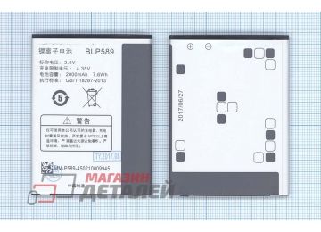 Аккумуляторная батарея (аккумулятор) BLP589 для OPPO 3000, 3005, 3007 3.7V 2000mAh