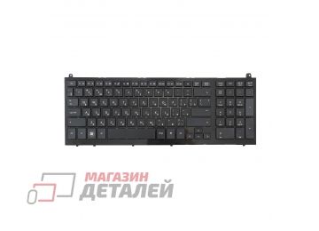 Клавиатура для ноутбука HP Probook 4520S, 4525s черная, с рамкой, с креплениями, плоский Enter