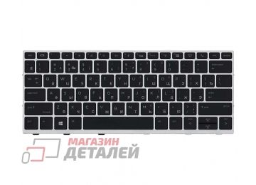 Клавиатура для ноутбука HP EliteBook 830 G6 черная с серебряной рамкой, с подсветкой