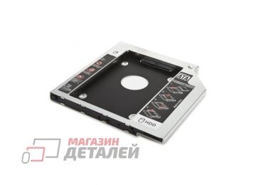 Адаптер для установки устройств 2.5" (SSD, HDD) в отсек привода ноутбука 9.5 мм