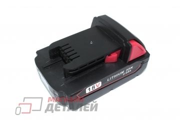 Аккумулятор для электроинструмента MILWAUKEE 2646-22CT, 2643-21CT, 2641-21CT, 2646-21CT 18V 2.0Ah Li-Ion