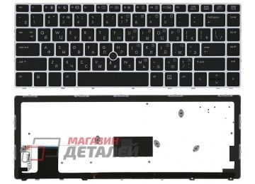 Клавиатура для ноутбука HP EliteBook Folio 9470M черная с серебристой рамкой с подсветкой и трекпойнтом