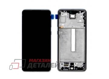 Дисплей (экран) в сборе с тачскрином для Samsung Galaxy A73 SM-A736B серый с рамкой