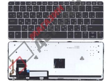 Клавиатура для ноутбука HP EliteBook 820 G1 черная с серой рамкой, с трекпойнтом и подсветкой