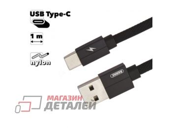 Кабель USB REMAX RC-094a Kerolla Type-C 1м нейлон (черный)