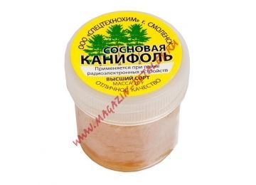 Канифоль сосновая, 20гр (высший сорт)