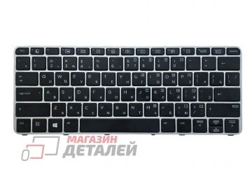 Клавиатура для ноутбука HP EliteBook 820 G3, 820 G4, 725 G3 черная с серой рамкой и подсветкой, без трекпойнта
