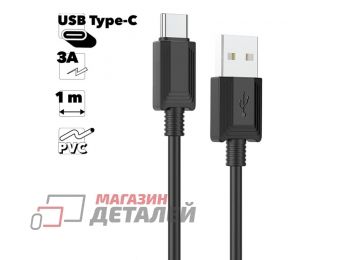 Кабель USB HOCO X73 Type-C 3А 1м PVC (черный)