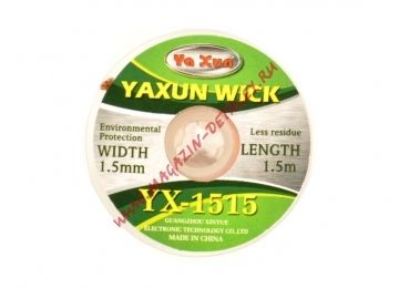 Оплетка для снятия припоя Ya Xun YX-1515