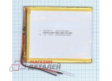 Аккумулятор универсальный 3x75x90 мм 3.8V 2600mAh Li-Pol (3 Pin)