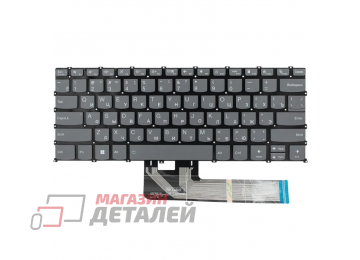 Клавиатура для ноутбука Lenovo IdeaPad 3 14ITL6, 14ALC6, IdeaPad 5 14ALC05 14ITL05, Yoga Slim 7 14ARE0, Xiaoxin Air 14-ALC серая, с подсветкой