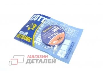 Леска (струна) Mechanic Genuine Tungsten Cutting Wire TT50 0,05 мм 100м
