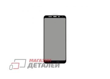 Защитное стекло 3D PRIVACY для Xiaomi Redmi 5 Plus (черное) (VIXION)