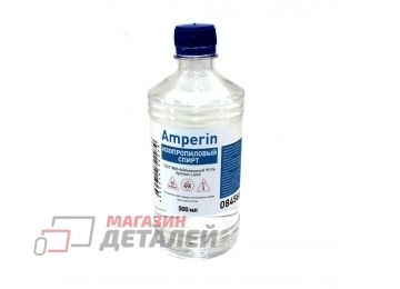 Спирт изопропиловый Amperin, бутылка - 500мл. 5 шт