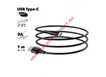 USB кабель BOROFONE BX48 Type-C, 1м, 3A, PVC (черный)