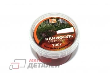 Канифоль сосновая, 100гр