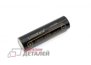 Аккумулятор 18650 LiitoKala Lii-22A 3.7V 2200mAh Li-Ion Premium