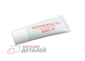 Термопаста КПТ-19 (20 грамм)