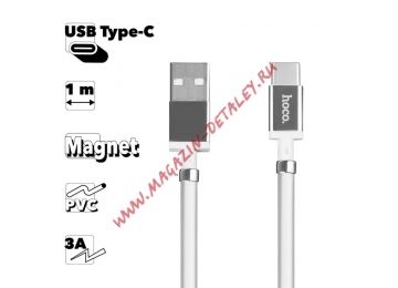 USB кабель HOCO U91 Magic Magnetic Type-C, 3А, магниты на кабеле, 1м, PVC (белый)