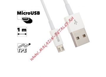 USB кабель HOCO UPМ01 MicroUSB, 1.2м, TPE (белый)