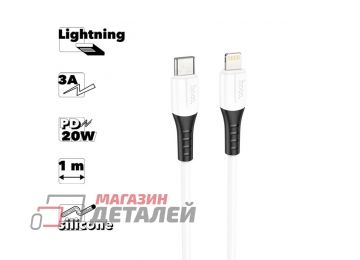 USB-C кабель HOCO X82 Lightning 8-pin 3А PD20W 1м силикон (белый)