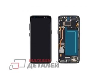 Дисплей (экран) в сборе с тачскрином для Samsung Galaxy S8 SM-G950F черный с рамкой (OLED)