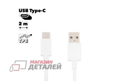 Кабель USB inkax CK-08 Kingkong Type-C 2м TPE (белый)