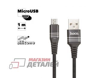 USB кабель HOCO U46 Tricyclic Silicone Charging Data Cable For Micro (L=1M) (черный)