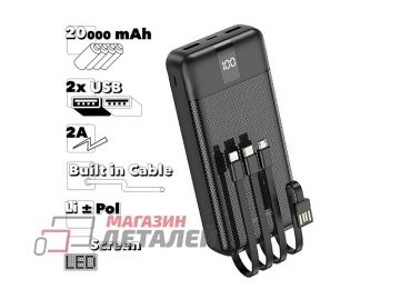 Универсальный внешний аккумулятор BOROFONE BJ20A Mobile 20000mAh 2хUSB 2A интегрированный кабель LED Li-Pol (черный)