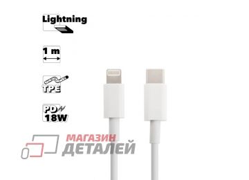 USB-C кабель WEKOME WDC-121i Lightning 8-pin PD 18W 1м TPE (белый)