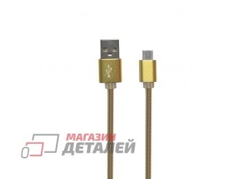 USB кабель "LP" Type-C металлическая оплетка 1м золотой