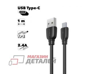 Кабель USB REMAX RC-138a Suji Pro Type-C 2.4А 1м TPE (черный)