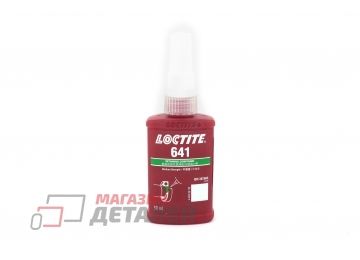 Вал-втулочный фиксатор Loctite 641, 50 мл