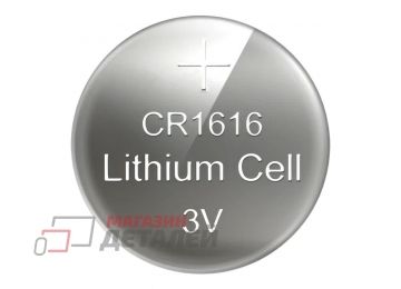 Литиевый элемент питания Smartbuy CR1616 1шт