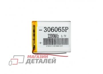 Аккумулятор универсальный 3x60x65 мм 3.8V 2200mAh Li-Pol (2 Pin)