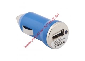 Автомобильная зарядка с USB выходом 5V 1A синий европакет LP