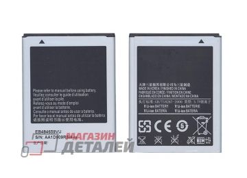 Аккумуляторная батарея (аккумулятор) EB484659VA для Samsung GT-i8150, i8350, S5690, S5820, S8600, SCH-i110, R730 3.8V 5.55Wh (1500mAh)