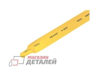 Термоусадочная трубка Rexant 9,0/4,5 желтая (1м) 20-9002