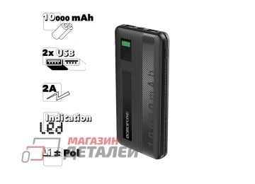 Универсальный внешний аккумулятор BOROFONE BT32 Precious Mobile 10000mAh 2хUSB 2A LED  Li-Pol (черный)