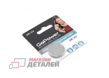 Батарейка GoPower CMOS CR2032