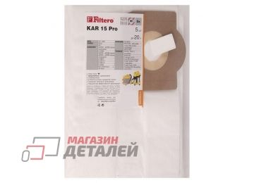 Мешки Filtero KAR 15 Pro для промышленных пылесосов Ghibli, Thomas, AEG, Karcher (5 штук)