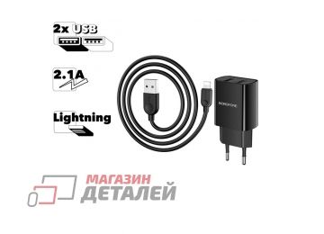 Блок питания (сетевой адаптер) BOROFONE BA53A Powerway 2xUSB 2.1А с кабелем Lightning 8-pin 1м (черный)