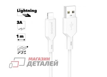 Кабель USB BOROFONE BX70 Lightning 8-pin 2.4A 1м PVC (белый)