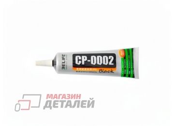 Клей для проклейки рамок Relife CP-0002 50мл (черный)