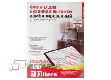 Фильтр Filtero FTR 04 для вытяжек комбинированный, универсальный (560х470 мм)