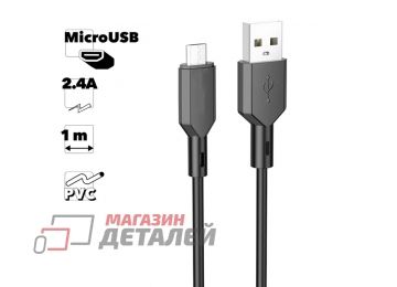 Кабель USB BOROFONE BX70 MicroUSB 2.4A 1м PVC (черный)