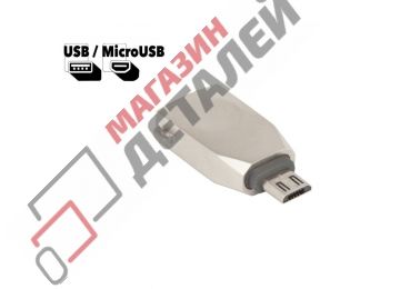 Адаптер HOCO UA10 USB – MicroUSB (серый)